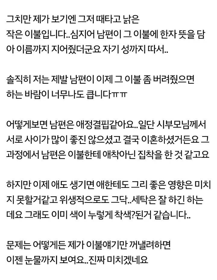 남편이 아끼는 이불 버리고 싶어요 | 인스티즈