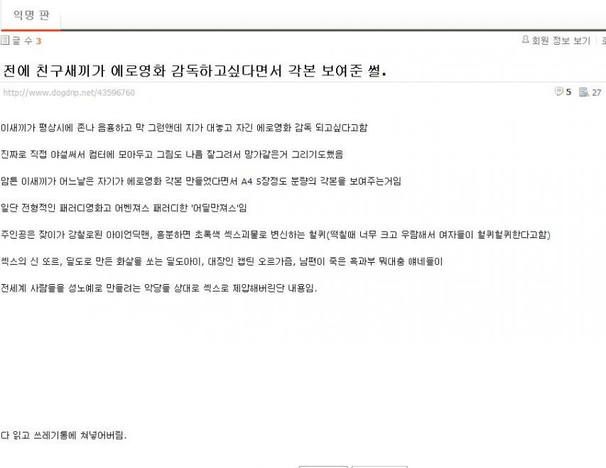 전에 친구새끼가 에로영화 감독하고 싶다면서 각본 보여준.ssul | 인스티즈