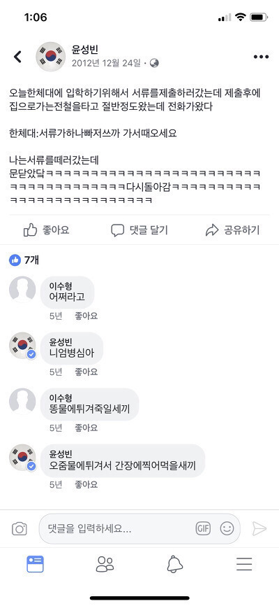여초에서 욕 먹고있는 윤성빈 페북글ㅋㅋㅋ | 인스티즈