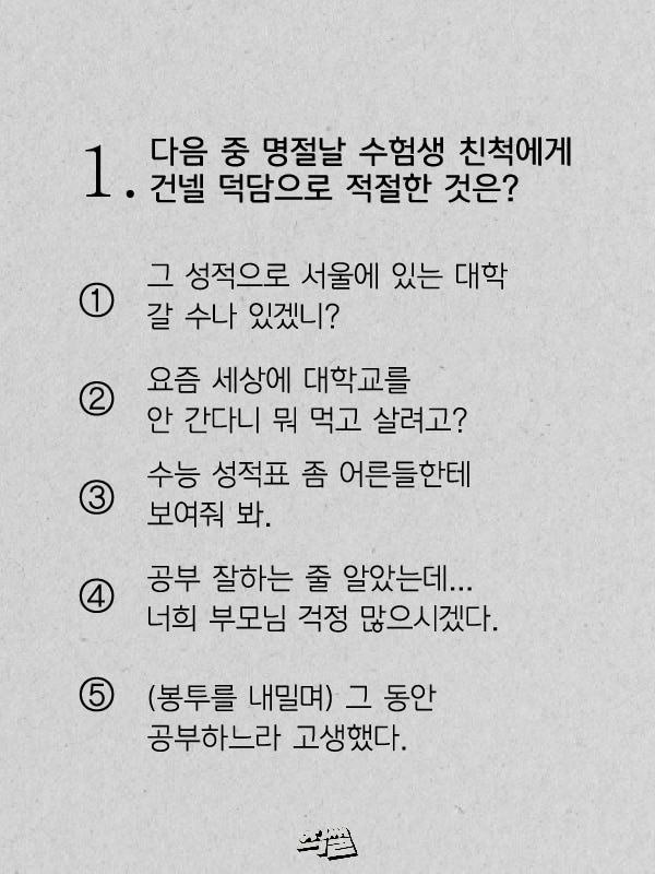 2018년도 명절 모의고사 | 인스티즈