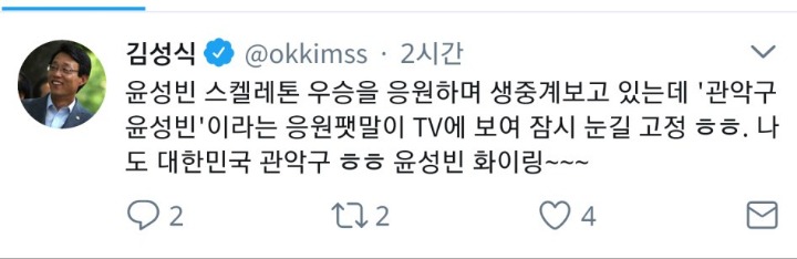 관악구의 별 윤성빈이 금메달 따는데 옆동네 구로박이 온 이유 | 인스티즈