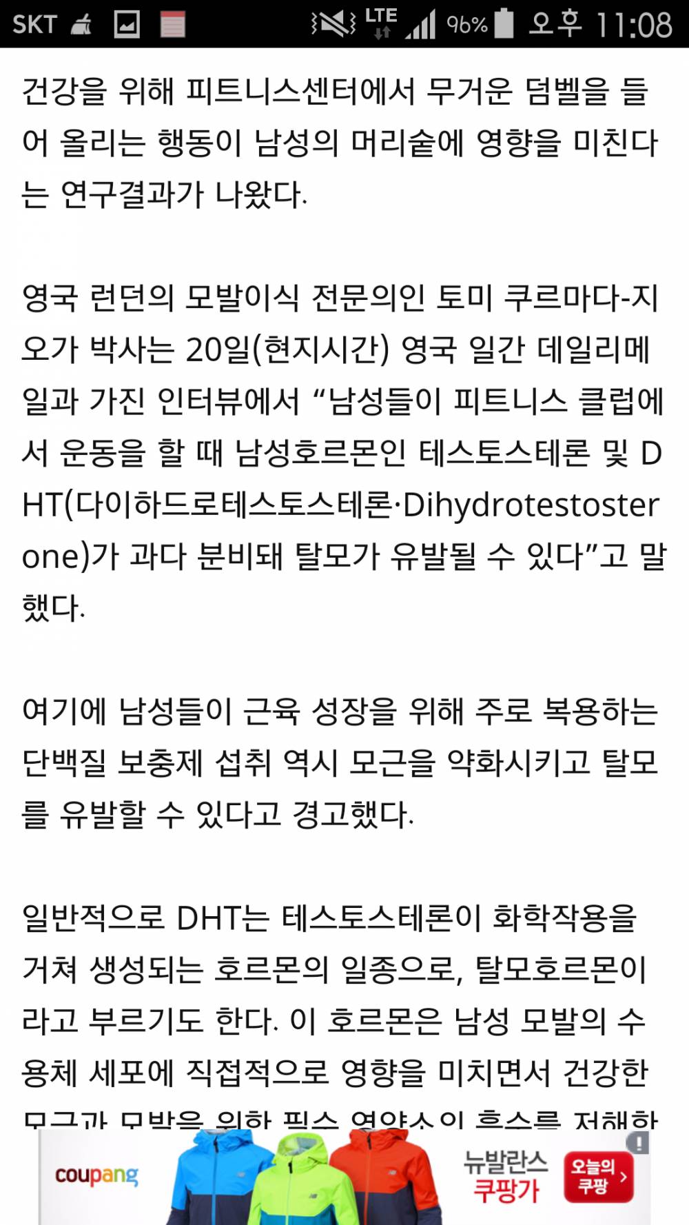 헬스장에서 웨이트운동시 무게많이 치면 탈모온대요ㅜㅜ | 인스티즈