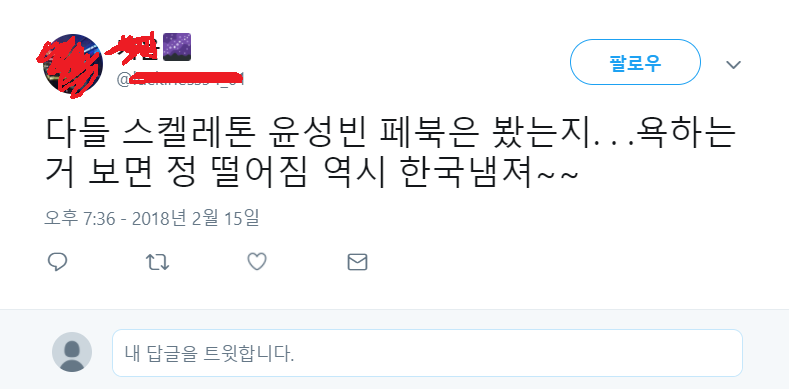 ??? : 다들 윤성빈 페북은 봤는지... | 인스티즈