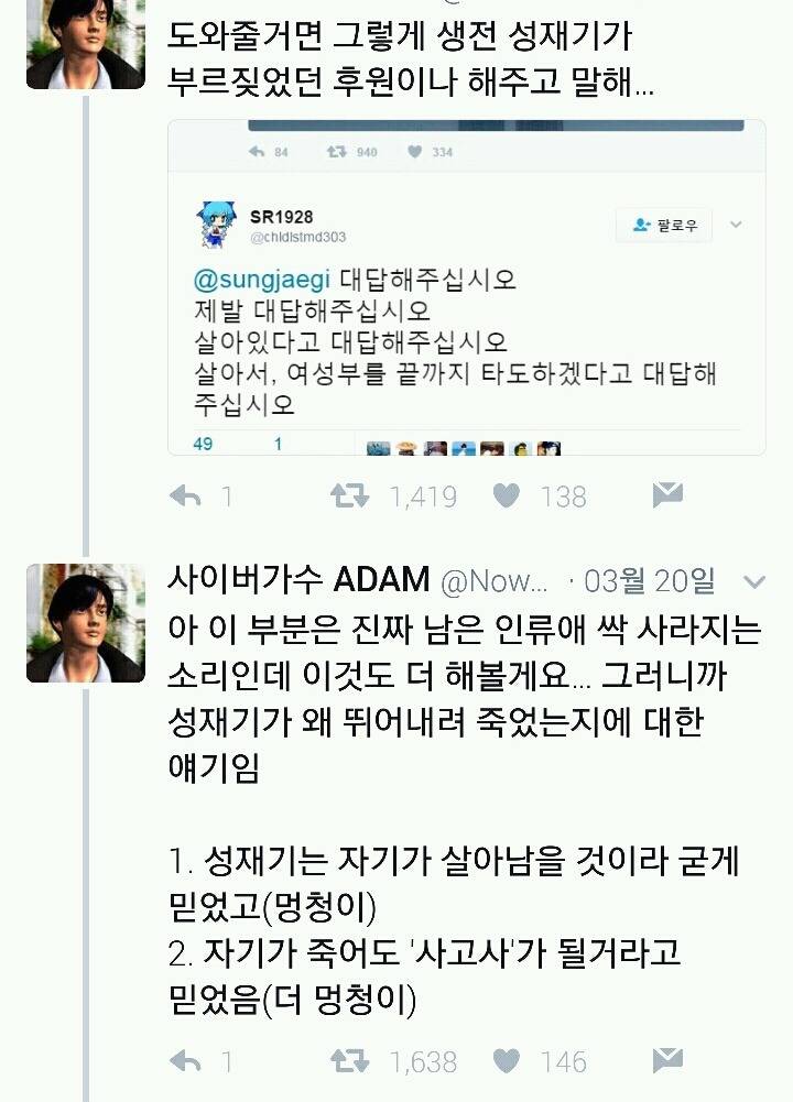 나는 성재기가 행동력 좋은 멍청이로 회자되는걸 절대로 동의할수 없다.twt | 인스티즈