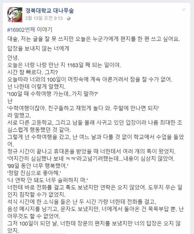 경북대 대숲: 답장을 보내지 않는 너에게 | 인스티즈