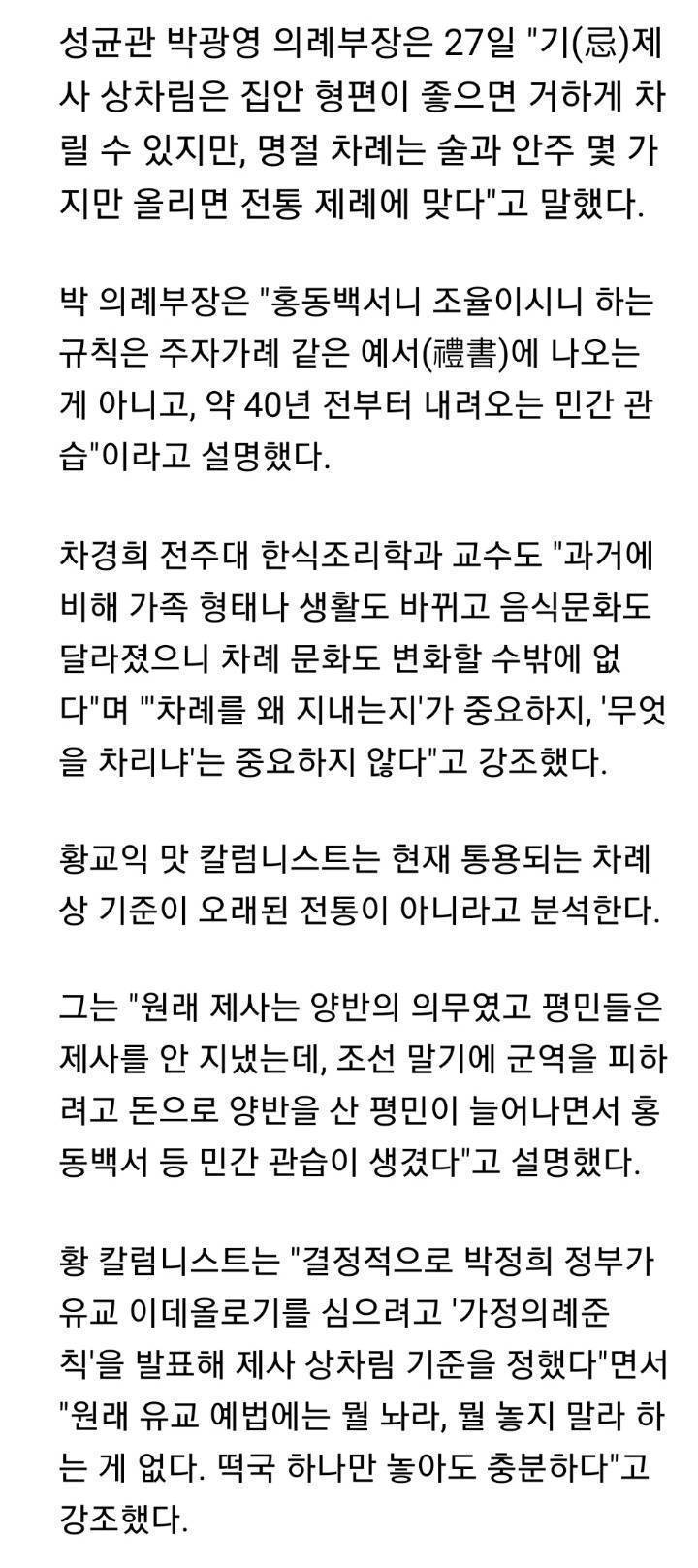 유교예법에는 없는 이상한 차례 문화 | 인스티즈