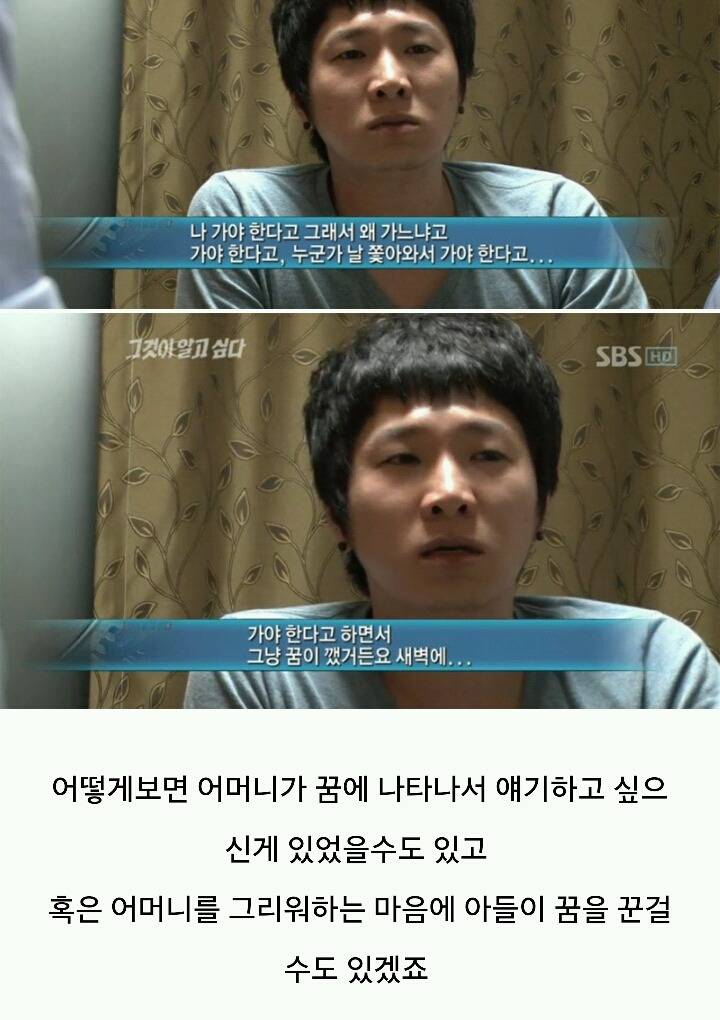 그것이 알고싶다-주검으로 돌아온 엄마의 한 달 | 인스티즈