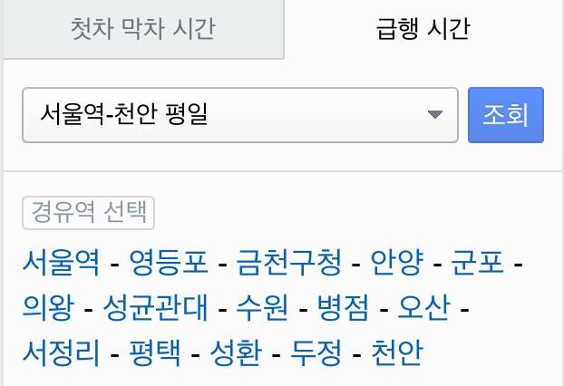 급행은 급행인데 군포역 의왕역 성균관대역 왜 정차하는지 모르겠네요 | 인스티즈