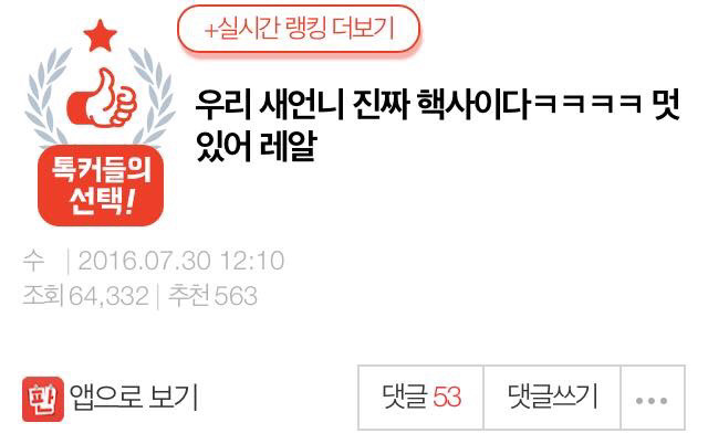 우리 새언니 진짜 핵사이다ㅋㅋㅋㅋ | 인스티즈