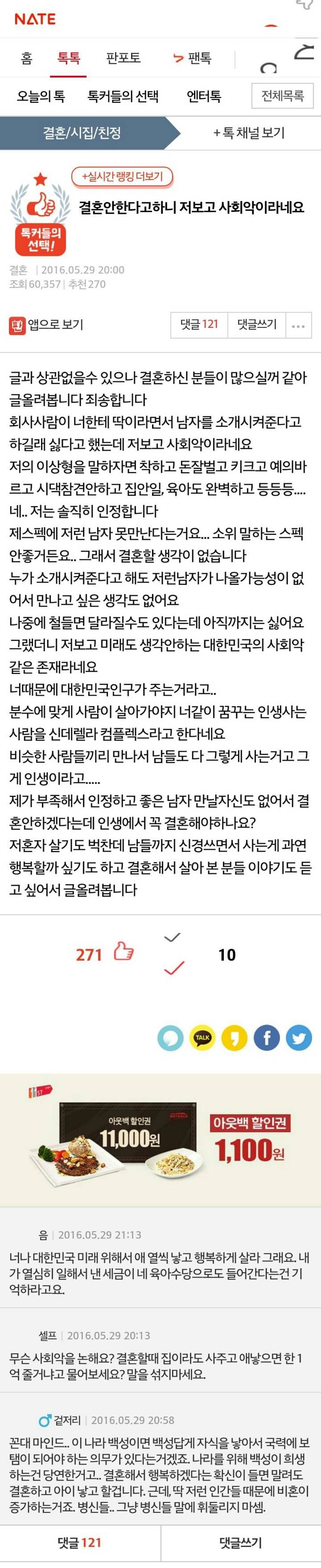 결혼안한다고하니 저보고 사회악이라네요 +댓글들 | 인스티즈