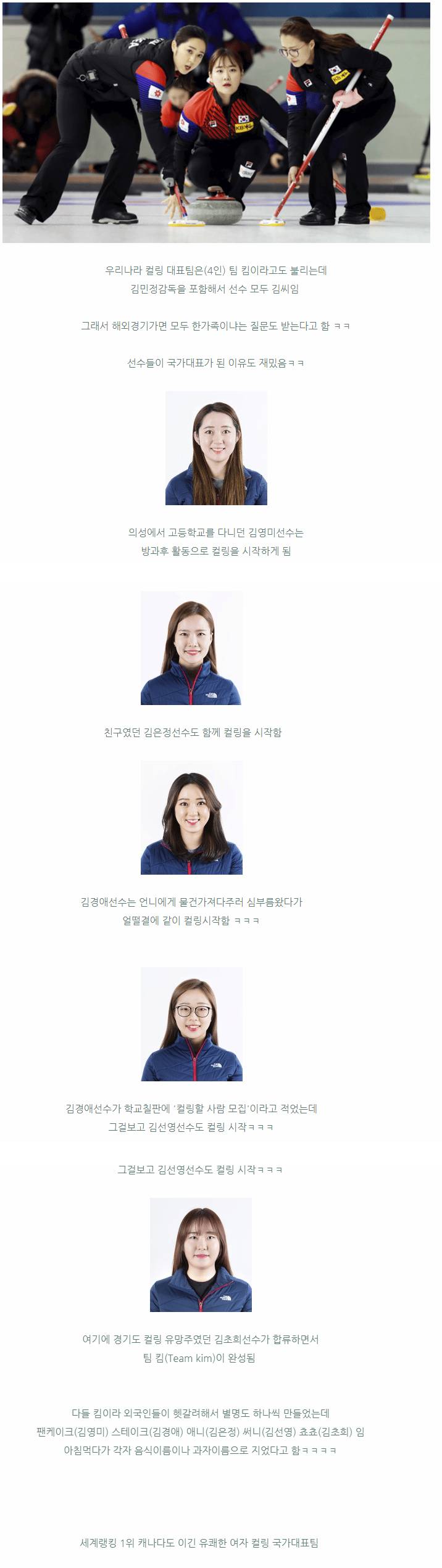여자 컬링 국가대표선수가 된 이유 | 인스티즈