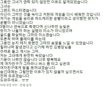 여자친구에게 완전히 속았습니다 | 인스티즈