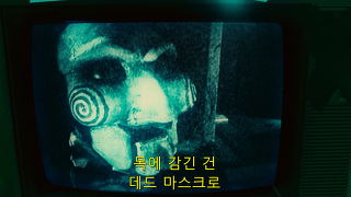 [영화] [공포] 쏘우 2 (Saw II ,2005) - 1 | 인스티즈