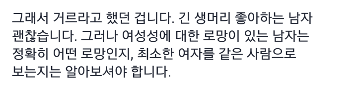 "긴 생머리 여자/도시락/우리 엄마와 잘 지내는 여친에 대한 로망이 있어"라는 남자를 왜 걸러야 하는가 | 인스티즈