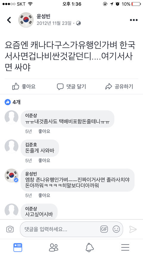 여초에서 욕 먹고있는 윤성빈 페북글ㅋㅋㅋ | 인스티즈