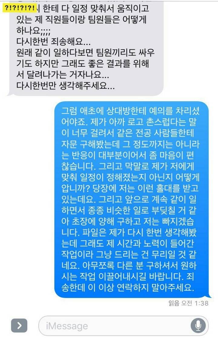외주 디자이너를 우습게 보지마세요 | 인스티즈