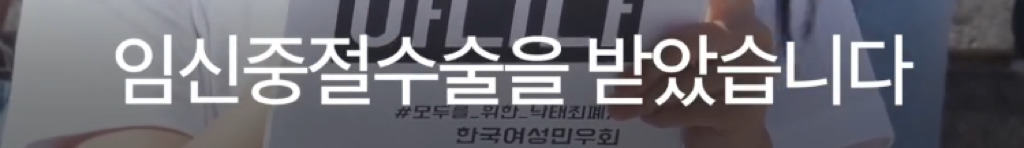 나는 임신중단을 했습니다 | 인스티즈