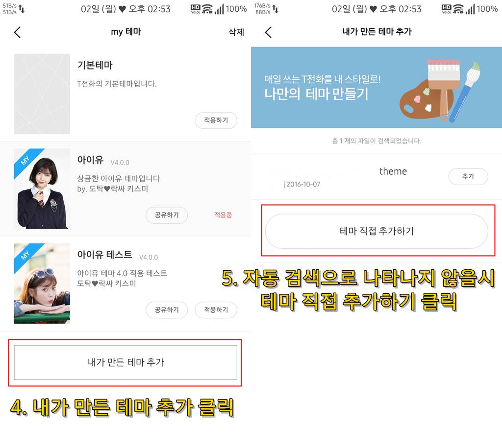 T전화 4.0 테마 - 67번째 여자친구 유주 테마. png | 인스티즈