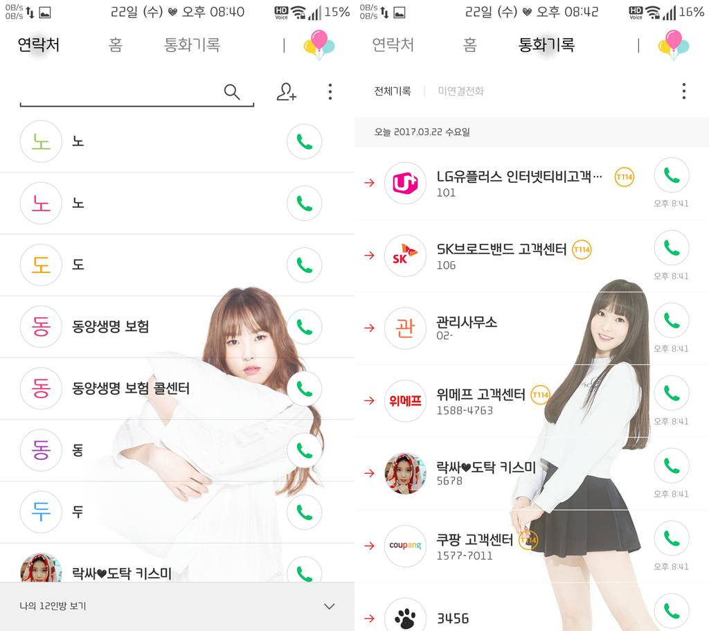 T전화 4.0 테마 - 67번째 여자친구 유주 테마. png | 인스티즈