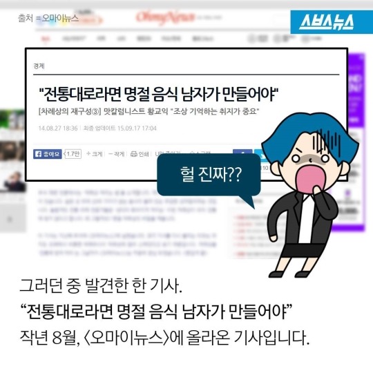 제사음식은 남자가 차리는거ㅇㅇ | 인스티즈