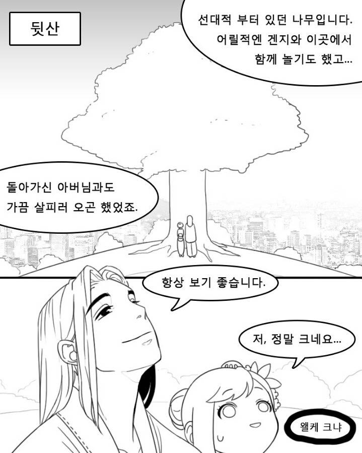 젊은 한조x디바 만화 2 (전에 올린거에 이어지는 이야기)마지막 장 빠져서 추가함 | 인스티즈