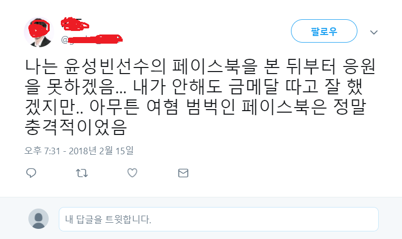 ??? : 다들 윤성빈 페북은 봤는지... | 인스티즈