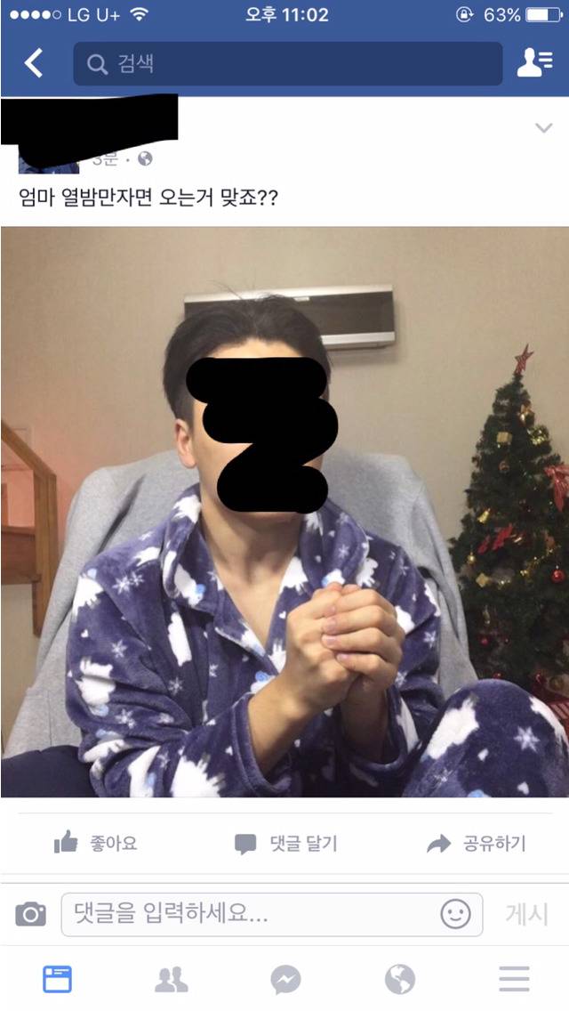 고아원 놀이하는 페북스타 이X재 | 인스티즈