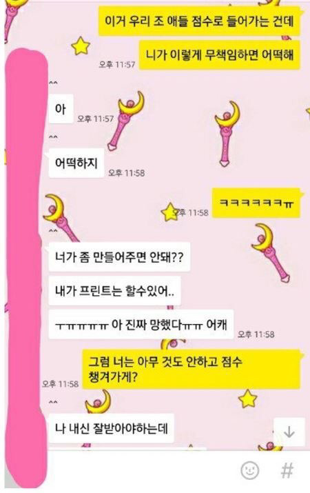 조별과제 하는데 무임승차 하는애 (+카톡내용) | 인스티즈