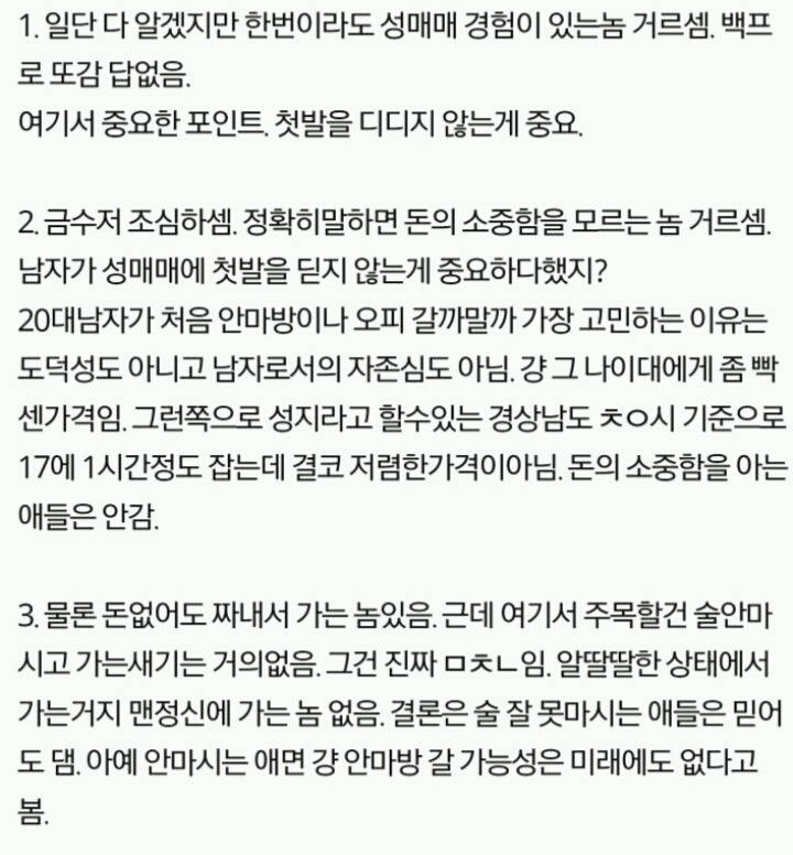 남자가 알려주는 성매매경험 가능성 높은 남자 | 인스티즈