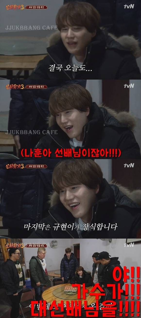 대선배 이름몰라서 사과하는 규현.gif | 인스티즈