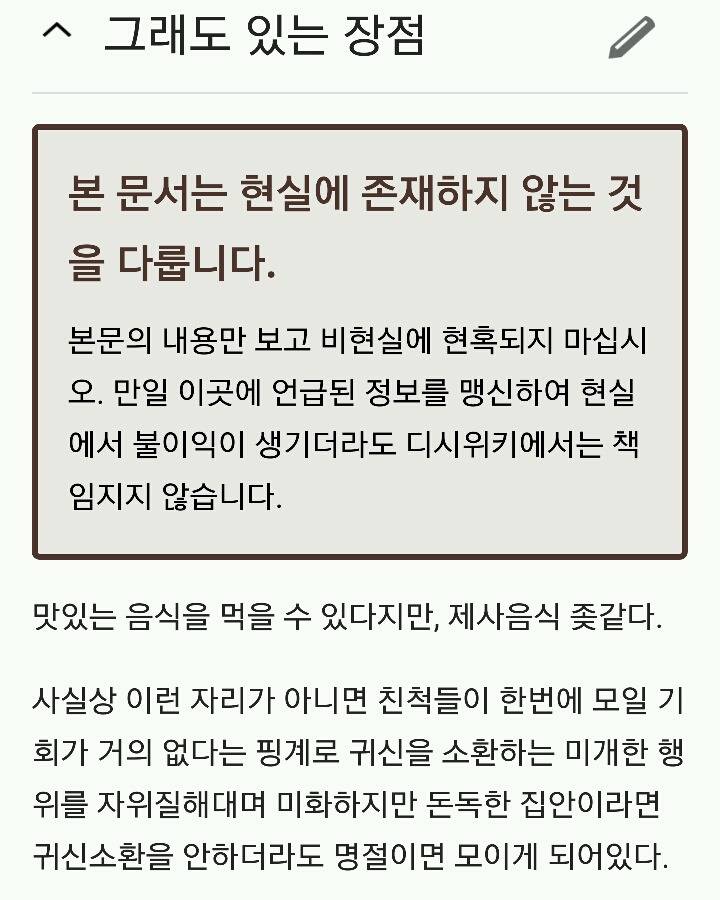 제사는 썩은 흙더미 앞에 접시 몇개 어질러놓고 효도했다고 자위질 하는 행위이다 | 인스티즈
