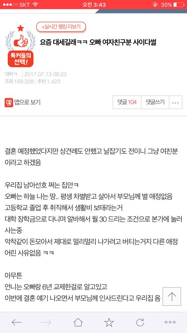 오빠 여자친구분 사이다썰 | 인스티즈