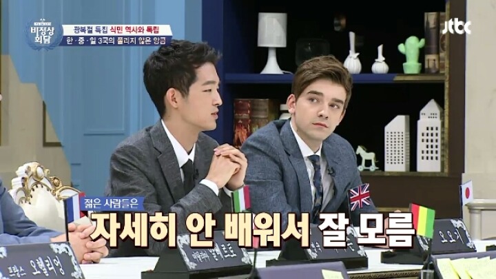 비정상회담) 식민역사 일본의입장 / 독일,이태리,영국 등 | 인스티즈