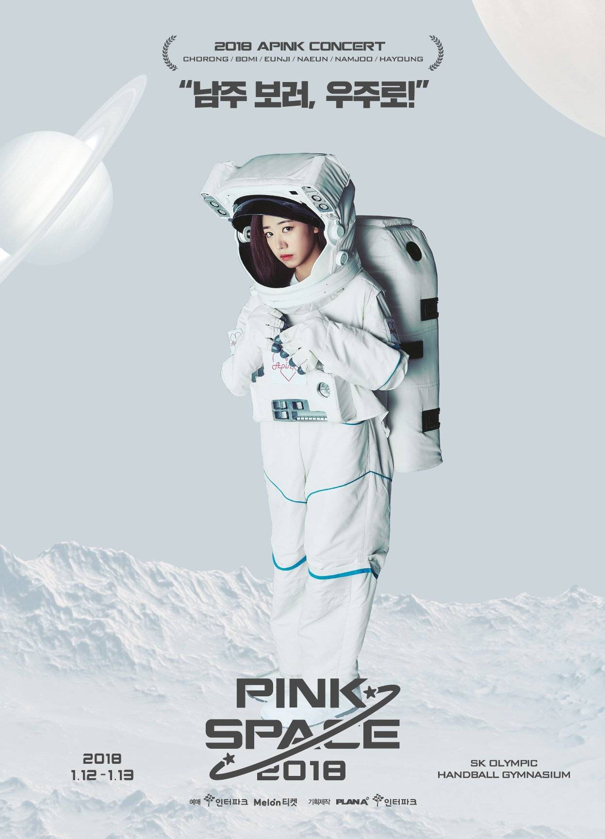 에이핑크 4번째 콘서트 PINK SPACE 개인 포스터 | 인스티즈