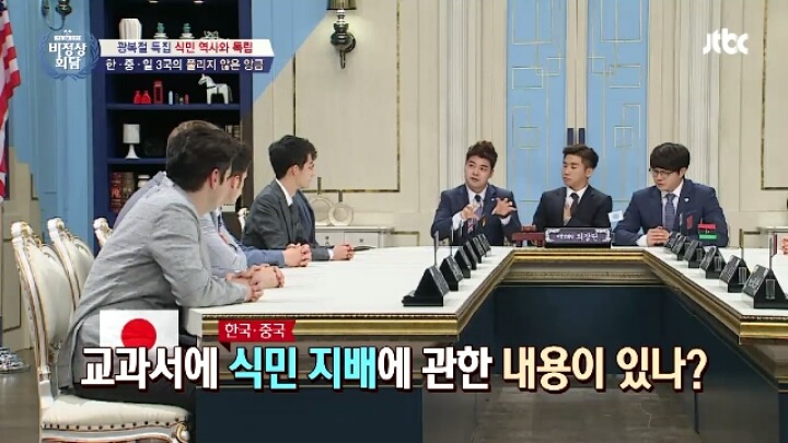 비정상회담) 식민역사 일본의입장 / 독일,이태리,영국 등 | 인스티즈