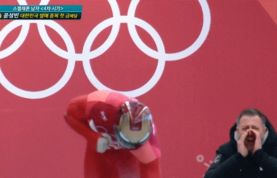 윤성빈 스켈레톤 금메달 | 인스티즈