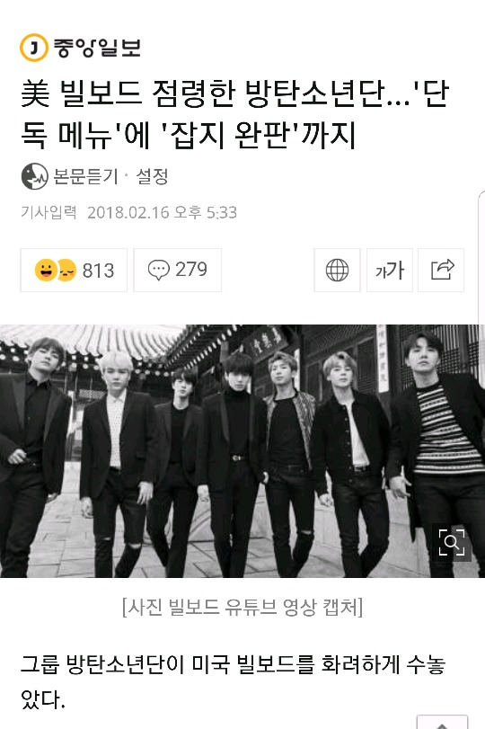 美 빌보드 점령한 방탄소년단…'단독 메뉴'에 '잡지 완판'까지 | 인스티즈