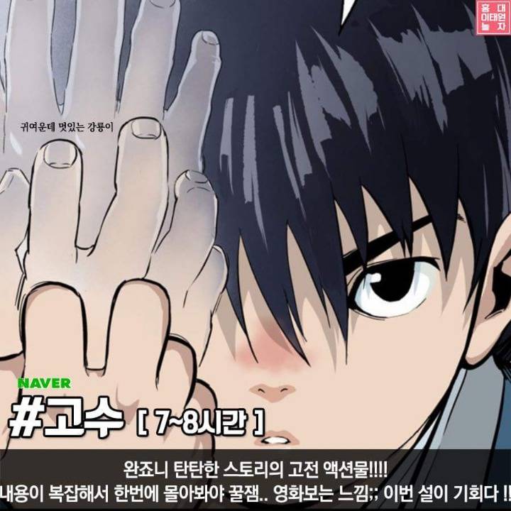 연휴 정주행 웹툰 추천 10 | 인스티즈