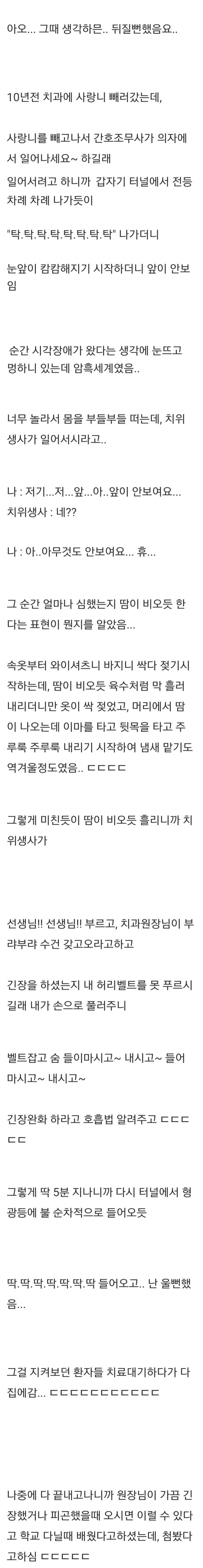 사랑니 뽑다가 눈 멀뻔함.jpg | 인스티즈