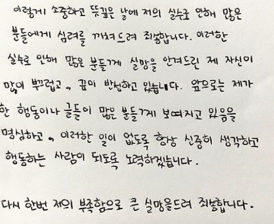 14년만에 자필 사과문 올린 유승준.jpg | 인스티즈