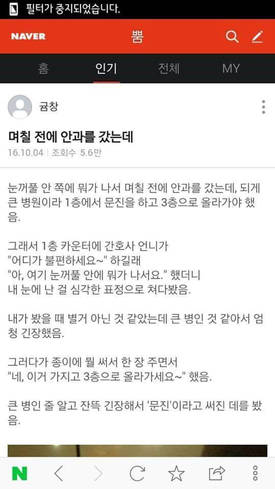 며칠 전에 안과를 갔는데..txt | 인스티즈