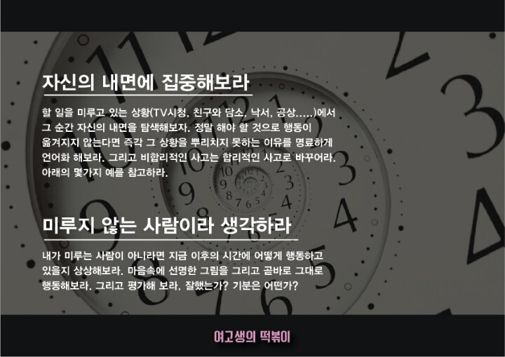 미루는 습관 극복하는 11가지.jpg | 인스티즈