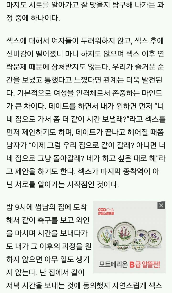 정상적인 남성과 섹스를 하게되는과정 | 인스티즈