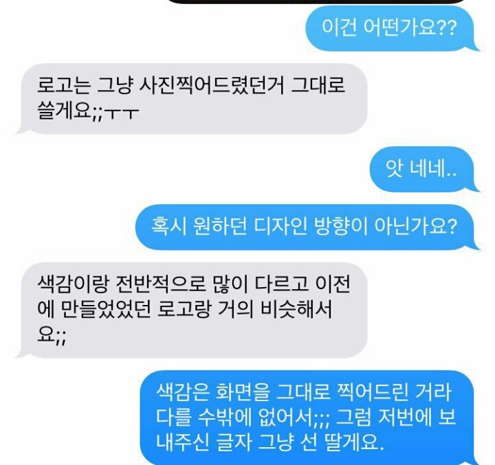 외주 디자이너를 우습게 보지마세요 | 인스티즈