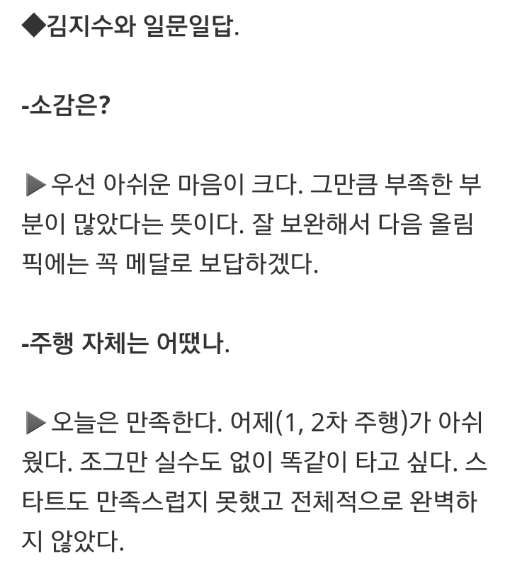 '6위 쾌거' 김지수"윤성빈의 좋은 경쟁자 되겠다"각오 (일문일답) | 인스티즈