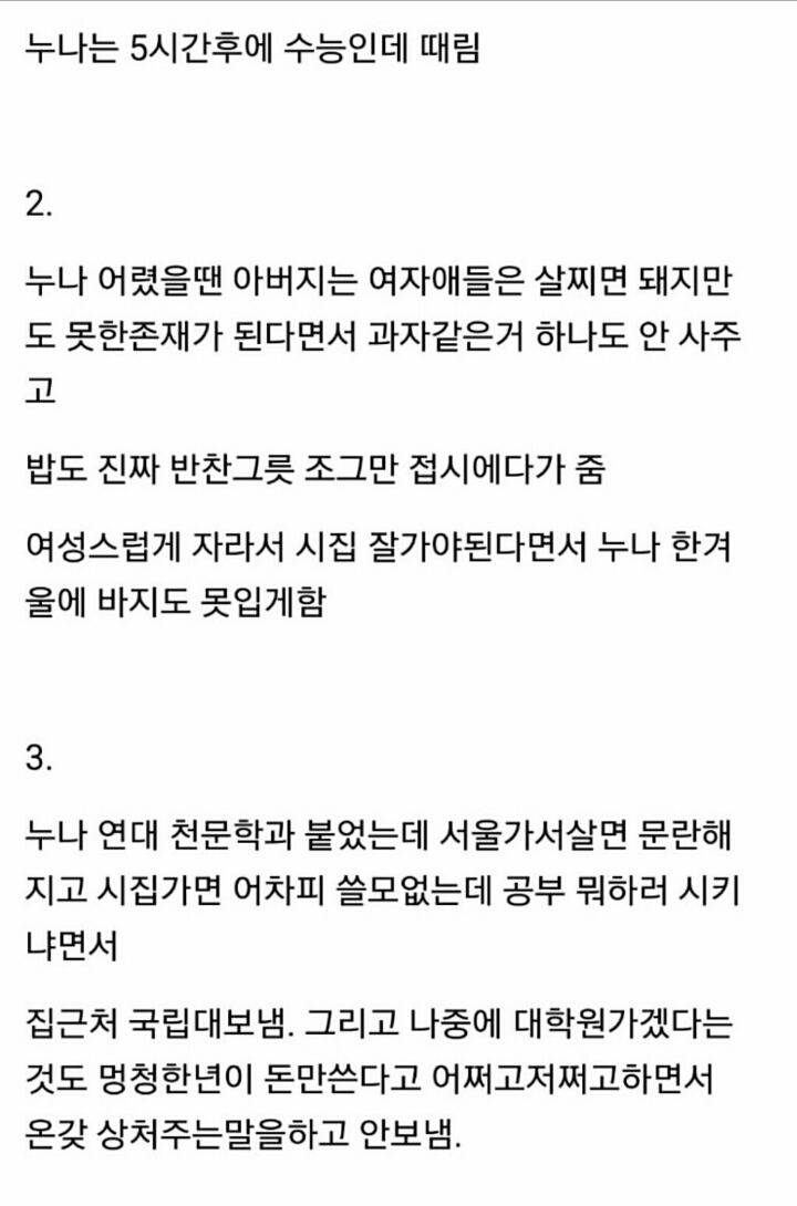 연세대 익명남이 쓴 친누나의 가정내차별 | 인스티즈