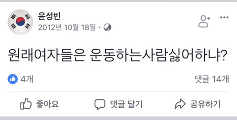 여초에서 욕 먹고있는 윤성빈 페북글ㅋㅋㅋ | 인스티즈