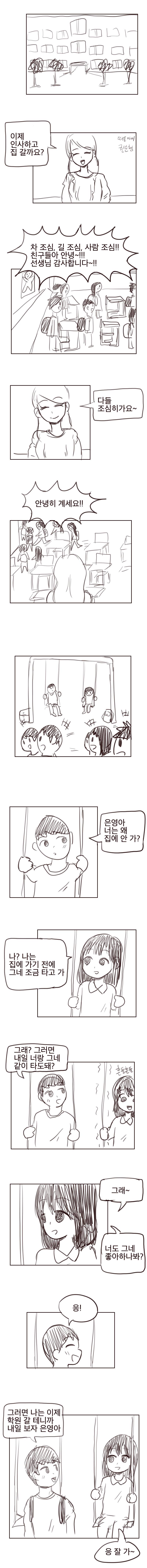 여자아이가 길 건너다 차에 치이는 만화.jpg | 인스티즈