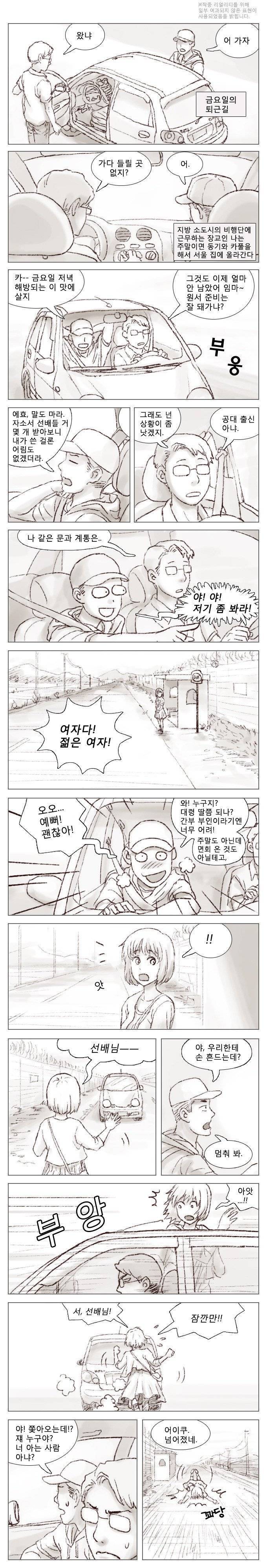 신참 여군소위 들어온 만화.manga | 인스티즈
