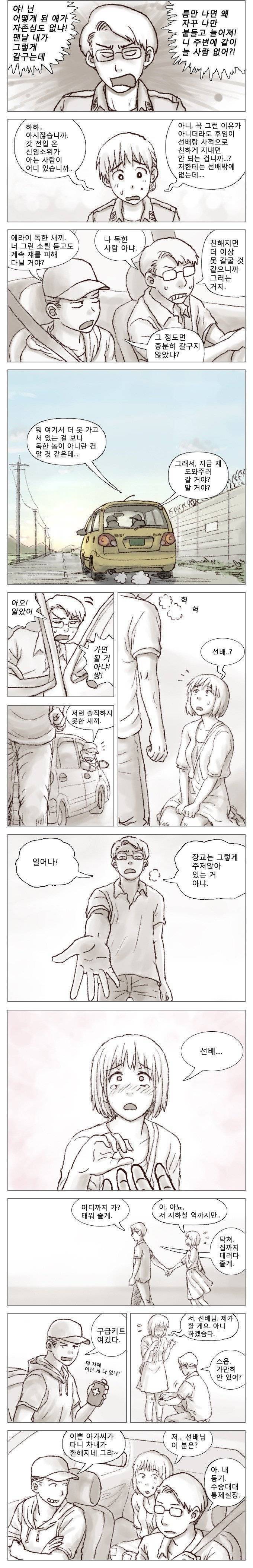 신참 여군소위 들어온 만화.manga | 인스티즈